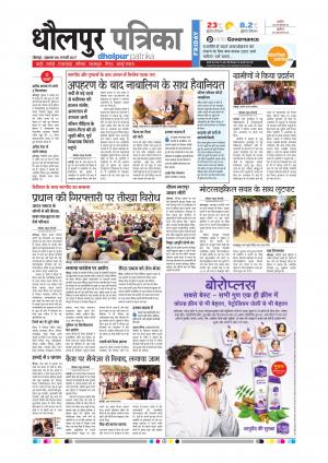 Dholpur Rajasthan Patrika