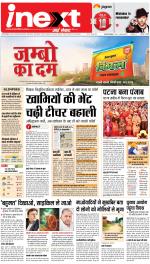 Jamshedpur Hindi ePaper, Jamshedpur Hindi Newspaper - InextLive