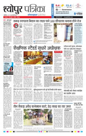 Sheopur Patrika
