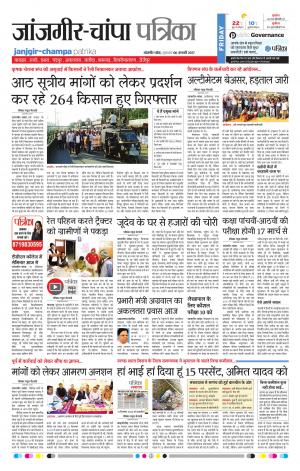 Patrika  Janjgir-Champa