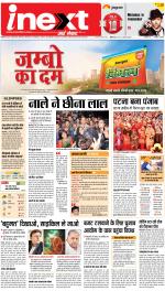 Meerut Hindi ePaper, Meerut Hindi Newspaper - InextLive