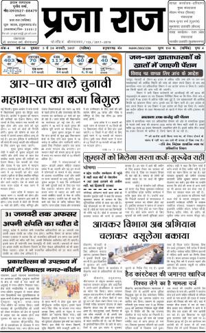 PRAJA RAJ  5/01/2017