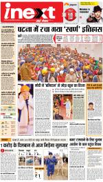 Patna Hindi ePaper, Patna Hindi Newspaper - InextLive