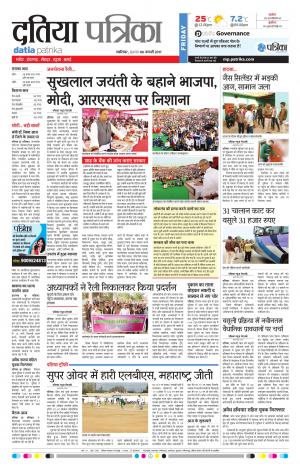 Datia Patrika