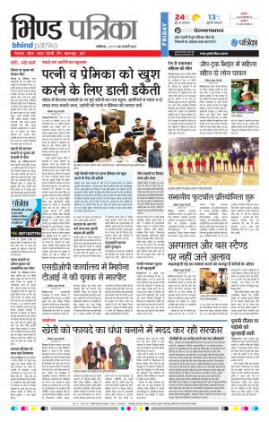 Bhind Patrika