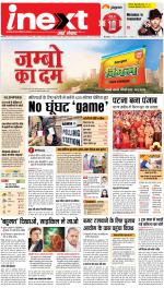 Bareilly Hindi ePaper, Bareilly Hindi Newspaper - InextLive
