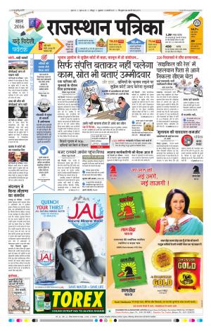 Jodhana Rajasthan Patrika