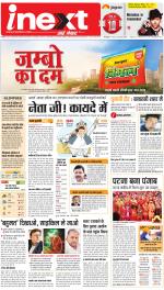 Kanpur Hindi ePaper, Kanpur Hindi Newspaper - InextLive