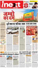 Lucknow Hindi ePaper, Lucknow Hindi Newspaper - InextLive