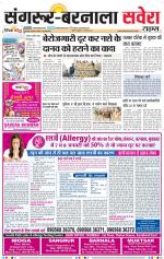 Sangrur / Barnala Savera