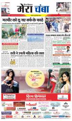 Divya Himachal Dharamsala+Mera Chamba+Aastha