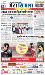 Divya Himachal Shimla+Mera Shimla +Aastha