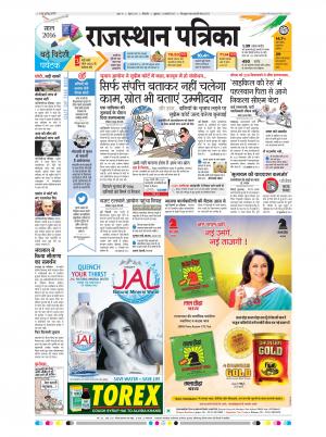Bikaner Daak Rajasthan Patrika