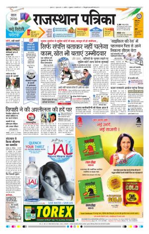 RAJASTHAN PATRIKA AJMER