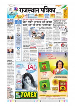 Alwar City Rajasthan Patrika