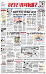 Star Samachar Rewa