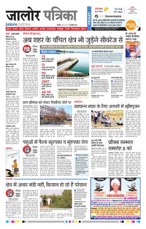 Rajasthan Patrika Jalore