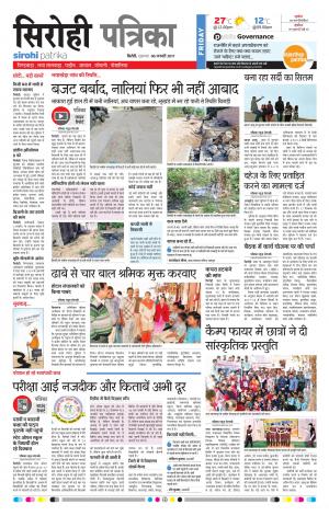 Rajasthan Patrika Sirohi