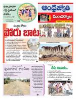 Mancherial District