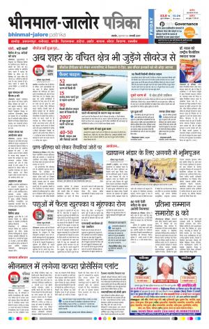 Rajasthan Patrika Bhinmal