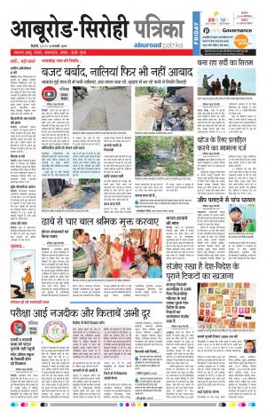 Rajasthan Patrika Abu Road