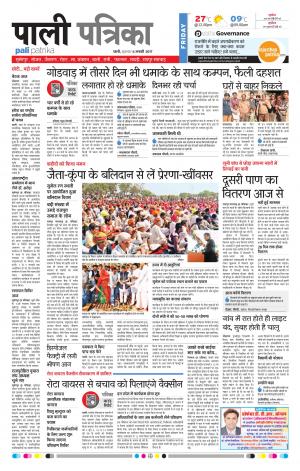 Rajasthan Patrika Pali Rural