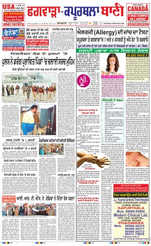  Kapurthala- Phagwara Bani