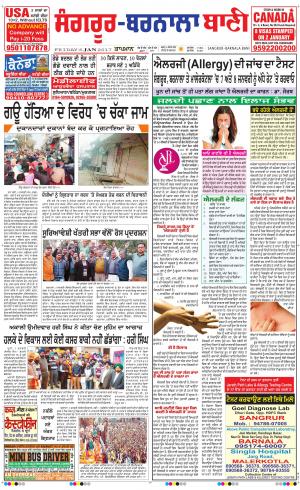  Sangrur - Barnala Bani