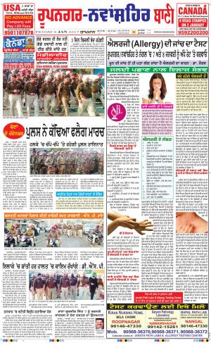  Roopnagar- Shaheed Bhagat Singh Nagar Bani