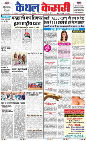  Punjab kesari / Haryana kaithal kesari