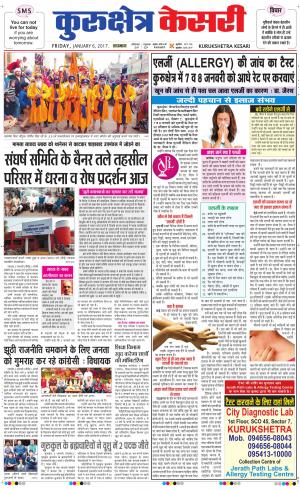  Punjab kesari / Haryana kurukshetra kesari