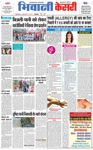  Punjab kesari / Haryana Bhiwani kesari