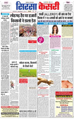  Haryana Sirsa kesari