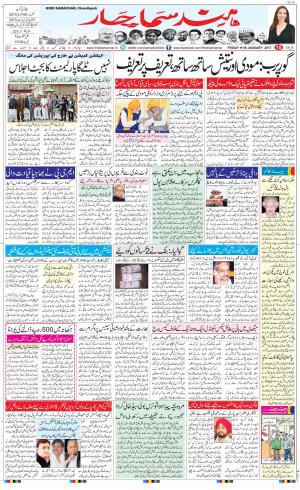 The Daily Hindsamachar Chandigarh