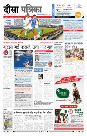 Dausa 06-01-2017