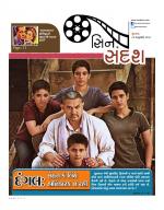 Cine sandesh