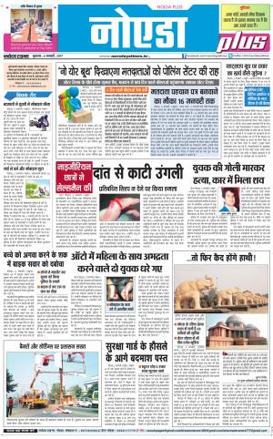  The Navodaya Times Noida