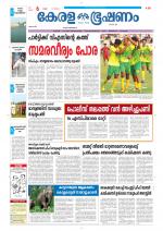 Keralabhooshanam (Thiruvalla Edition)