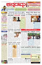 Kannadamma Daily Belgaum