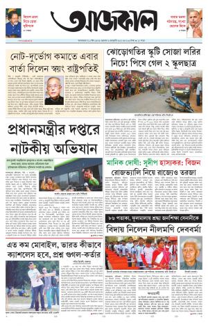 Aajkaal Agartala