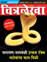 Chitralekha Marathi 