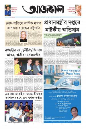 Aajkaal Kolkata