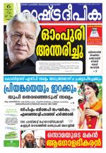 Rashtradeepika Kannur