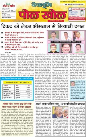 Devbhumi Polkhol, Year-2, Issue-49