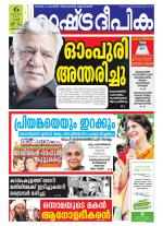 Rashtradeepika Kottayam
