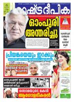 Rashtradeepika Kollam