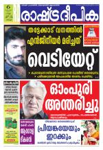 Rashtradeepika Kochi