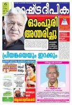 Rashtradeepika Thrissur