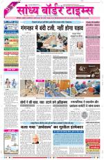 Sandhya Border Times, Sri Ganganagar
