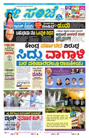 eESANJE-Bangalore (06-01-2017)